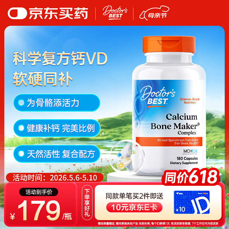 Doctor's best多特倍斯 钙片维生素d3骨胶原蛋白钙镁锌胶囊成人中老年补钙180粒
