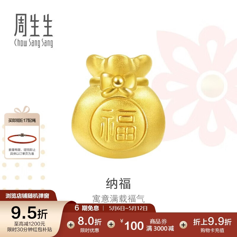 周生生母亲节礼物黄金转运珠足金Charme串珠男女福袋钱袋手串89197C定价