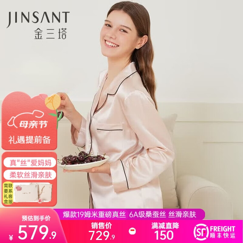 金三塔真丝睡衣女100%桑蚕丝外穿丝滑两件套居家服高级妈妈母亲节礼物 [热荐]19姆米香妃色 L