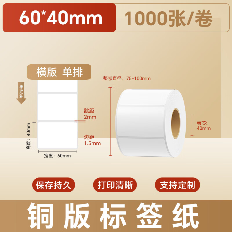 火匠【可定制】铜版纸不干胶条码标签打印纸60*40mm*1000张（单排）物流货物条码标签纸
