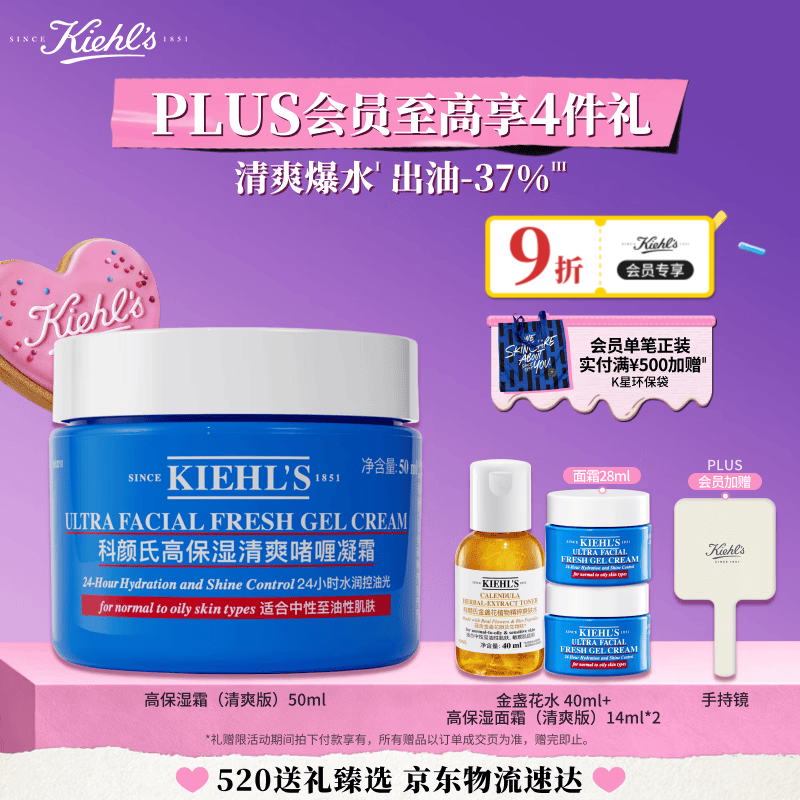 科颜氏（Kiehl's）高保湿果冻面霜清爽版50ml 控油补水护肤 母亲节礼物