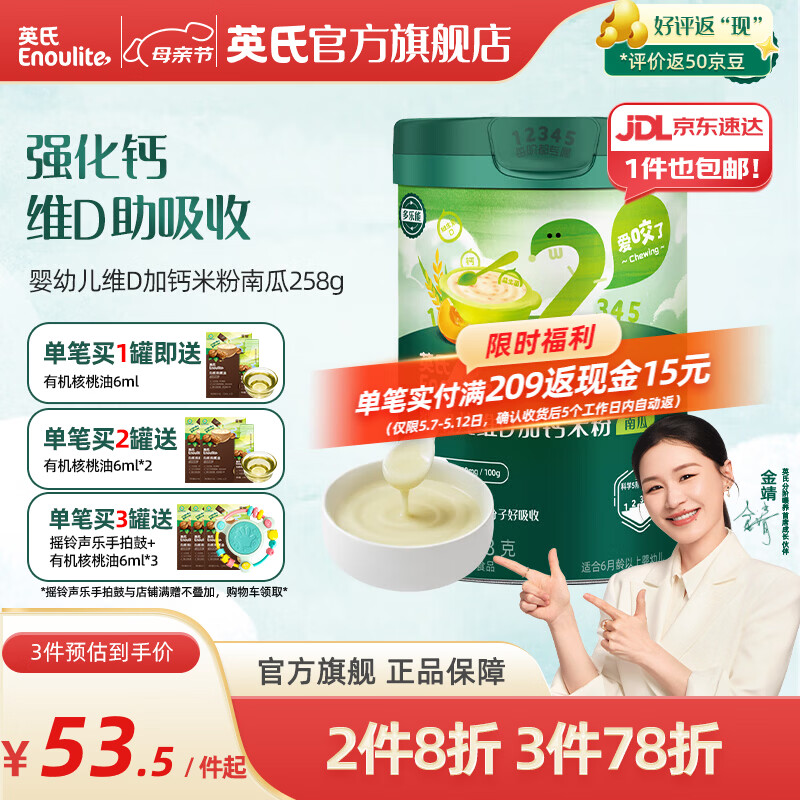 英氏（Engnice）米粉婴儿高铁有机米粉米糊辅食宝宝婴幼儿6个月以上罐装 2阶7月+维D加钙南瓜 258g*1罐