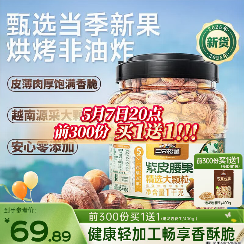三只松鼠罐装紫皮腰果1000g越南大颗粒每日坚果炒货干果休闲零食团购送礼