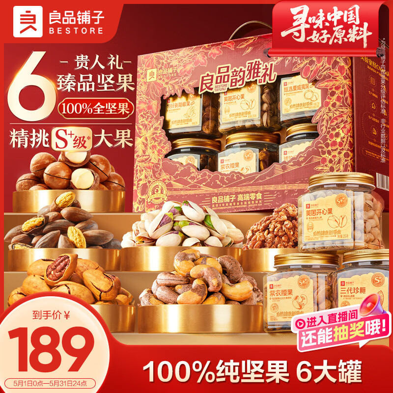 良品铺子100%纯坚果礼盒1515g 大颗粒精选每日坚果休闲零食大礼包送礼团购