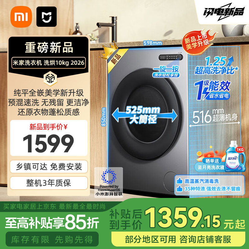 小米（MI）滚筒洗衣机全自动10公斤洗烘一体超净洗纯平全嵌1.25超高洗净比一级能效国家补贴XHQG100MJ111 XHQG100MJ111 滚筒洗烘