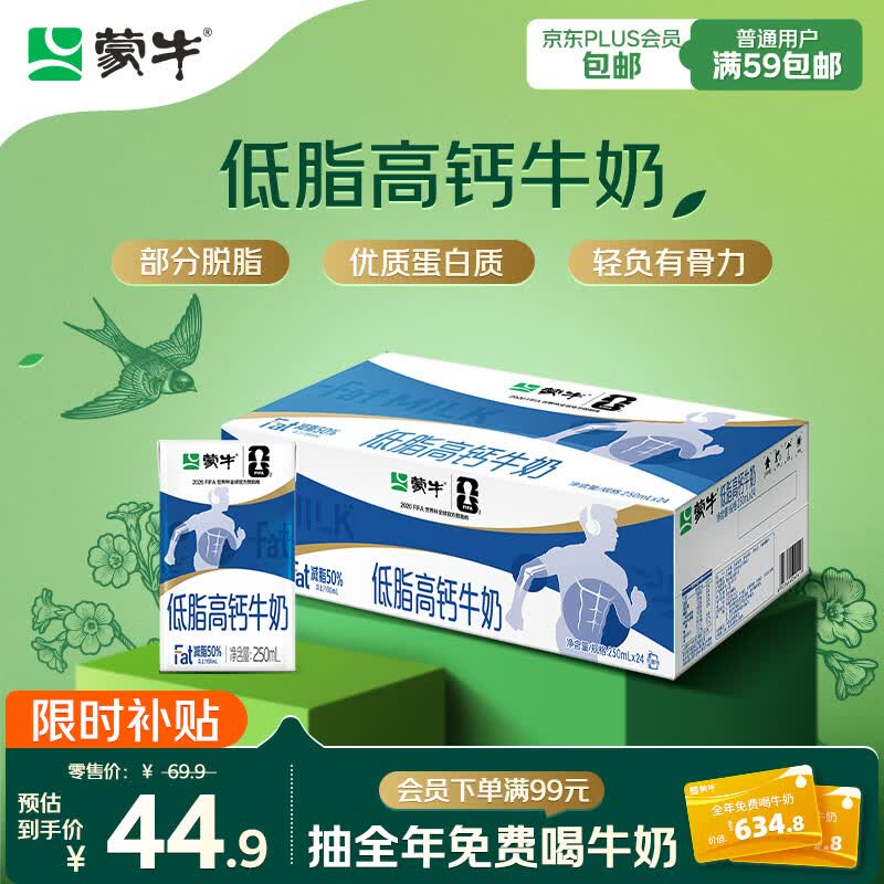 蒙牛低脂高钙牛奶250ml*24盒 早餐健身伴侣 年货礼盒
