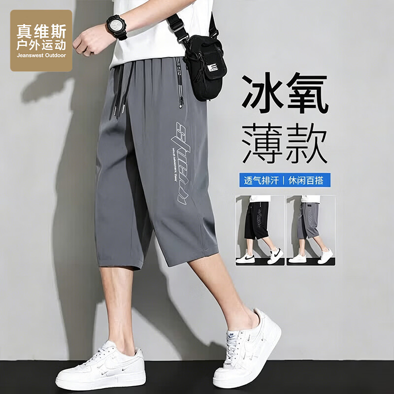 真维斯户外运动短裤男士夏季轻薄透气冰丝纯色七分裤速干宽松休闲裤父亲节礼物