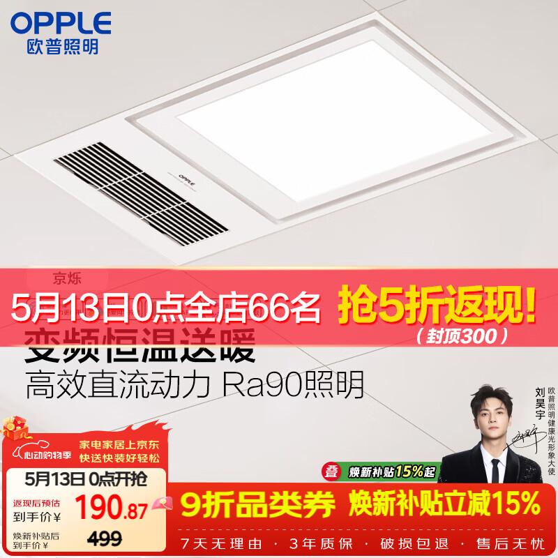 欧普照明智能浴霸变频恒温系列浴室卫生间暖风照明排气一体集成 京烁