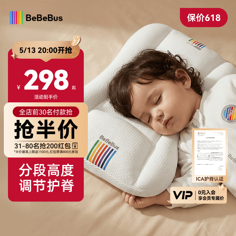 bebebus儿童枕头3-6岁宝宝枕头婴儿分区护颈护脊枕透气可水洗幼儿园枕头