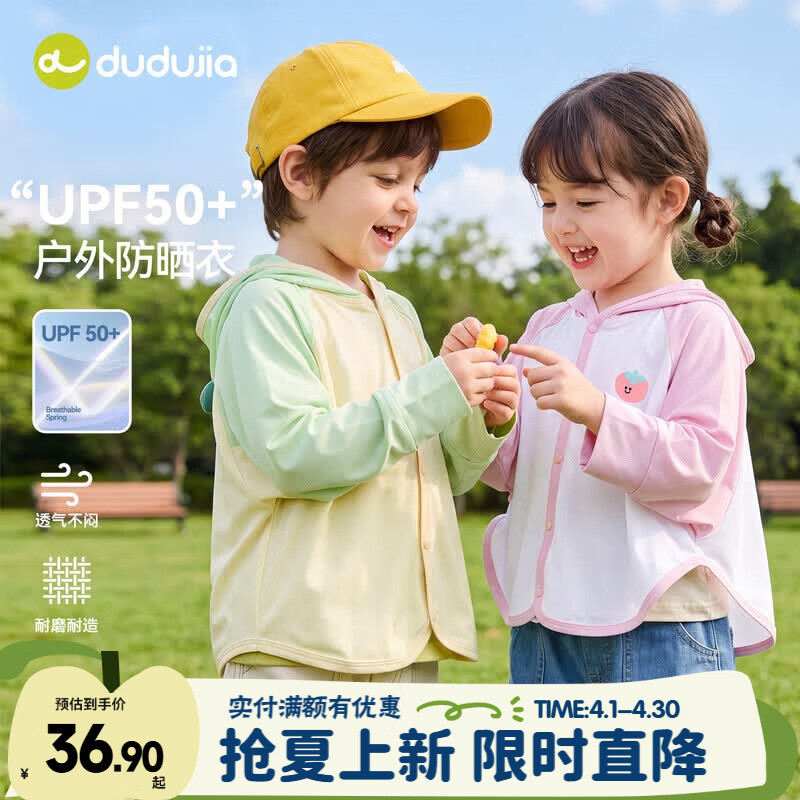 嘟嘟家【UPF50+】儿童防晒衣夏季男童夏装外套薄款女童遮阳服宝宝皮肤衣 鸡尾酒绿 100