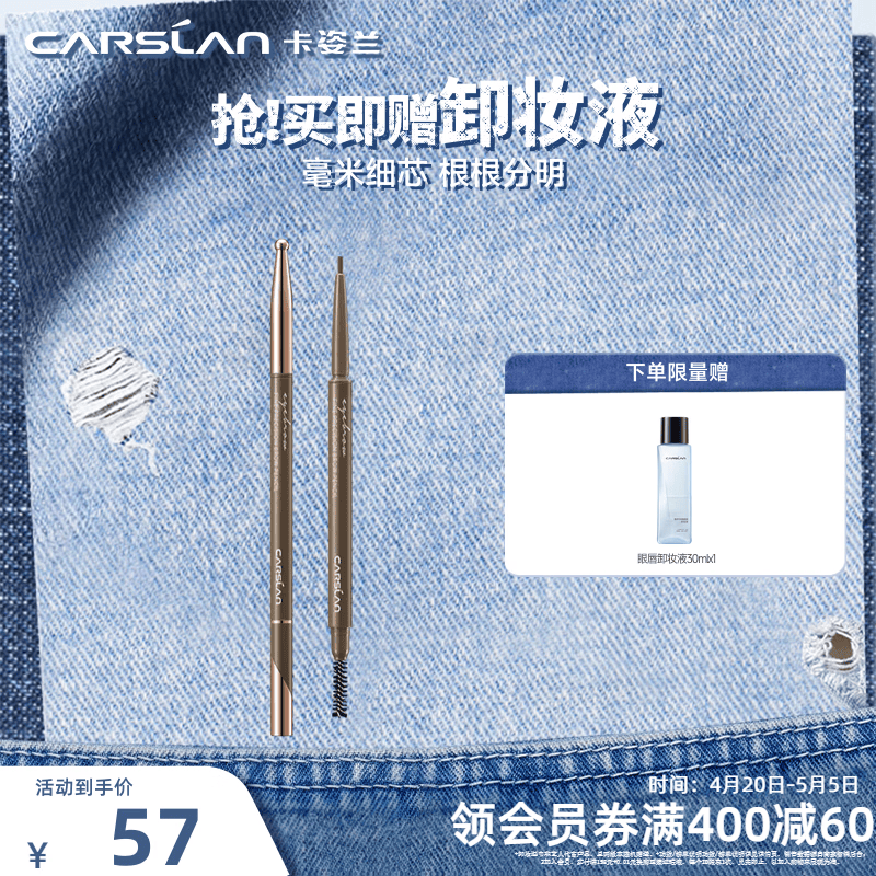 卡姿兰（Carslan）自然塑形眉笔防水防汗持久不掉色砍刀可削极细野生眉母亲节礼物 精细微描眉笔03自然棕【圆头】