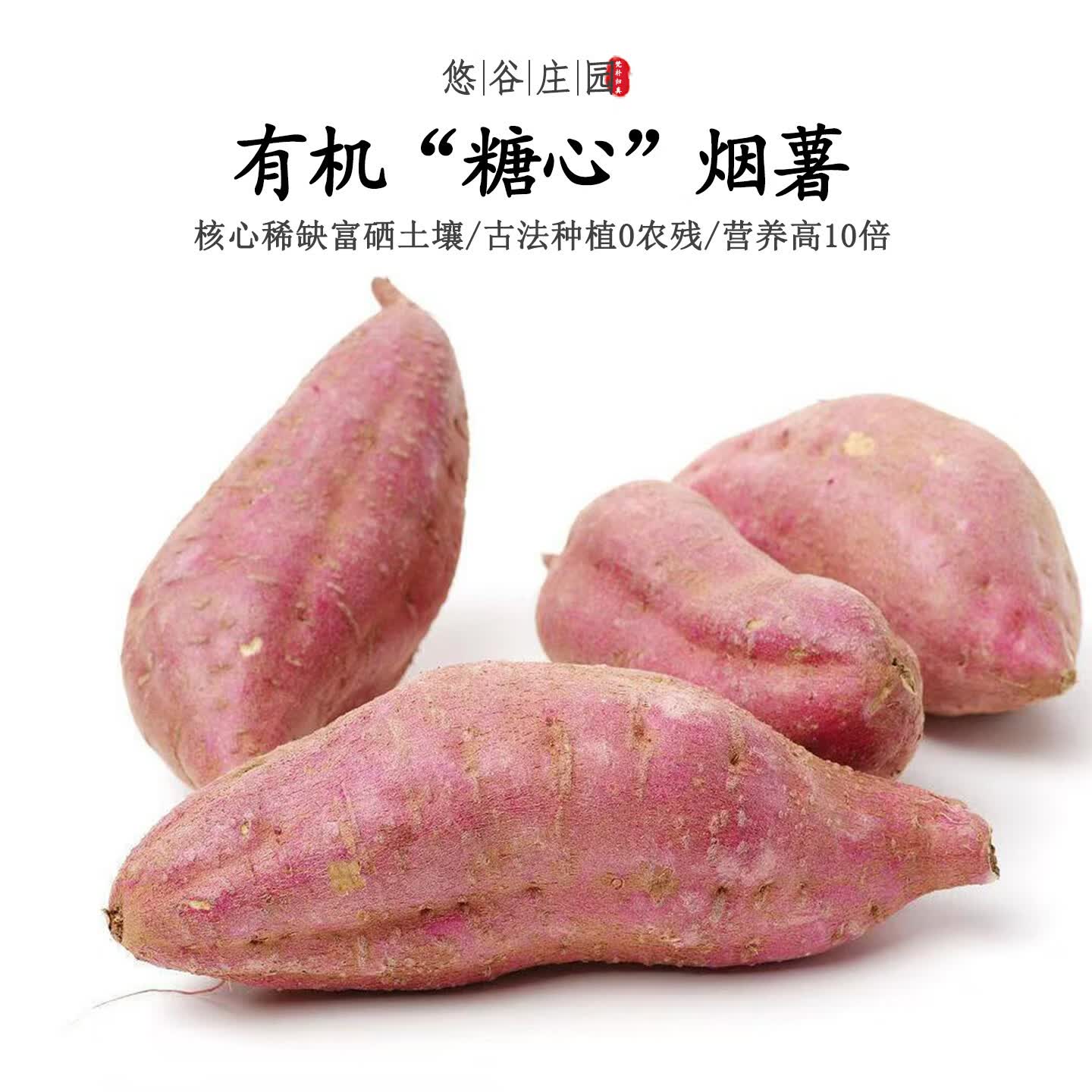 【不仅有机而且富硒】糖心烟薯 0农残0添加高营养 现挖/顺丰空运 3斤 金奖级【稀缺品质/现挖/顺丰空运】
