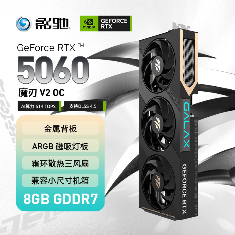 影驰GeForce RTX 5060 魔刃V2 OC DLSS 4.5 电竞游戏设计剪辑直播办公娱乐NVIDIA英伟达显卡