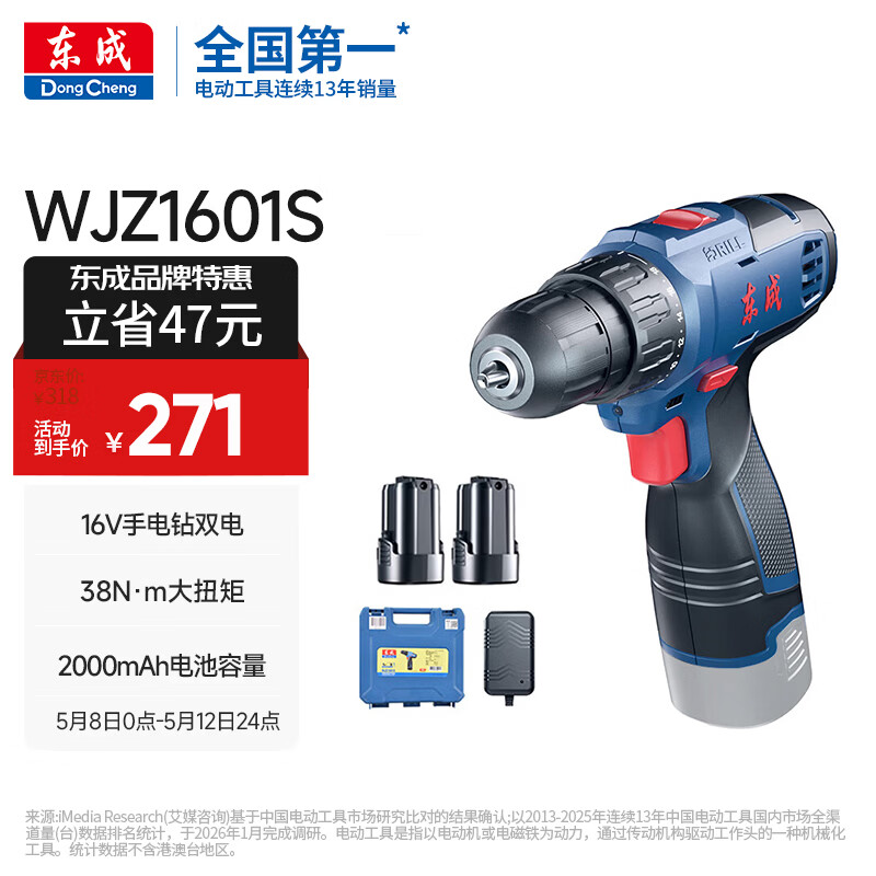 东成锂电钻WJZ1601S手电钻充电式电动螺丝刀起子机家用16V双电套装