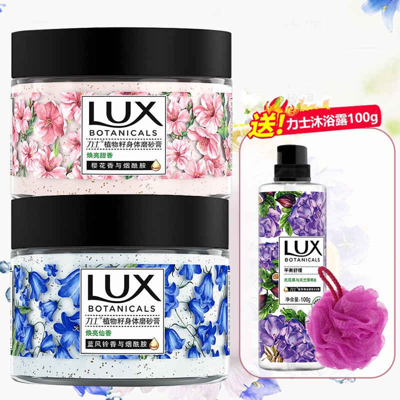 力士(lux)身体磨砂膏 温和去角质 搓泥宝290g 力士植物籽 植萃沙龙香