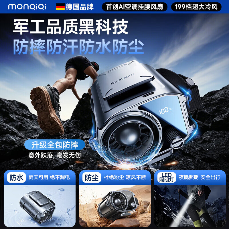 蒙奇奇(monqiqi)【1秒速冷丨强力冰敷空调】挂腰风扇随身便携式小风扇降温神器户外超大风力超长续航挂脖制冷空调 顶配版【半导体制冷片丨50 H长续航丨冰敷空调风】 强劲冰风急速散热丨199档冷风丨智能数显