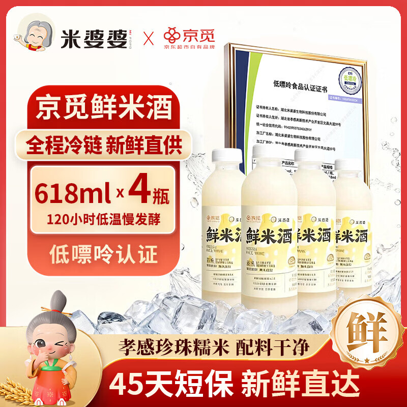 米婆婆京东京觅联名鲜米酒618ml *4瓶酒酿酒糟0添加孝感糯米酒汁5.5度