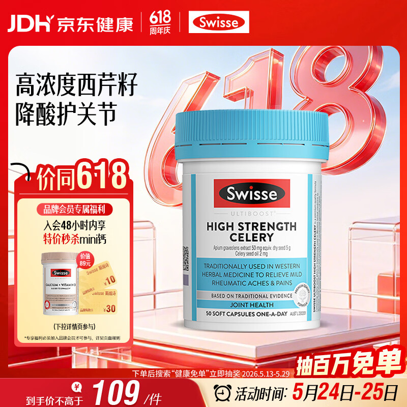 Swisse斯维诗 高浓度西芹籽胶囊5000mg 50粒/瓶 呵护中老年关节软骨