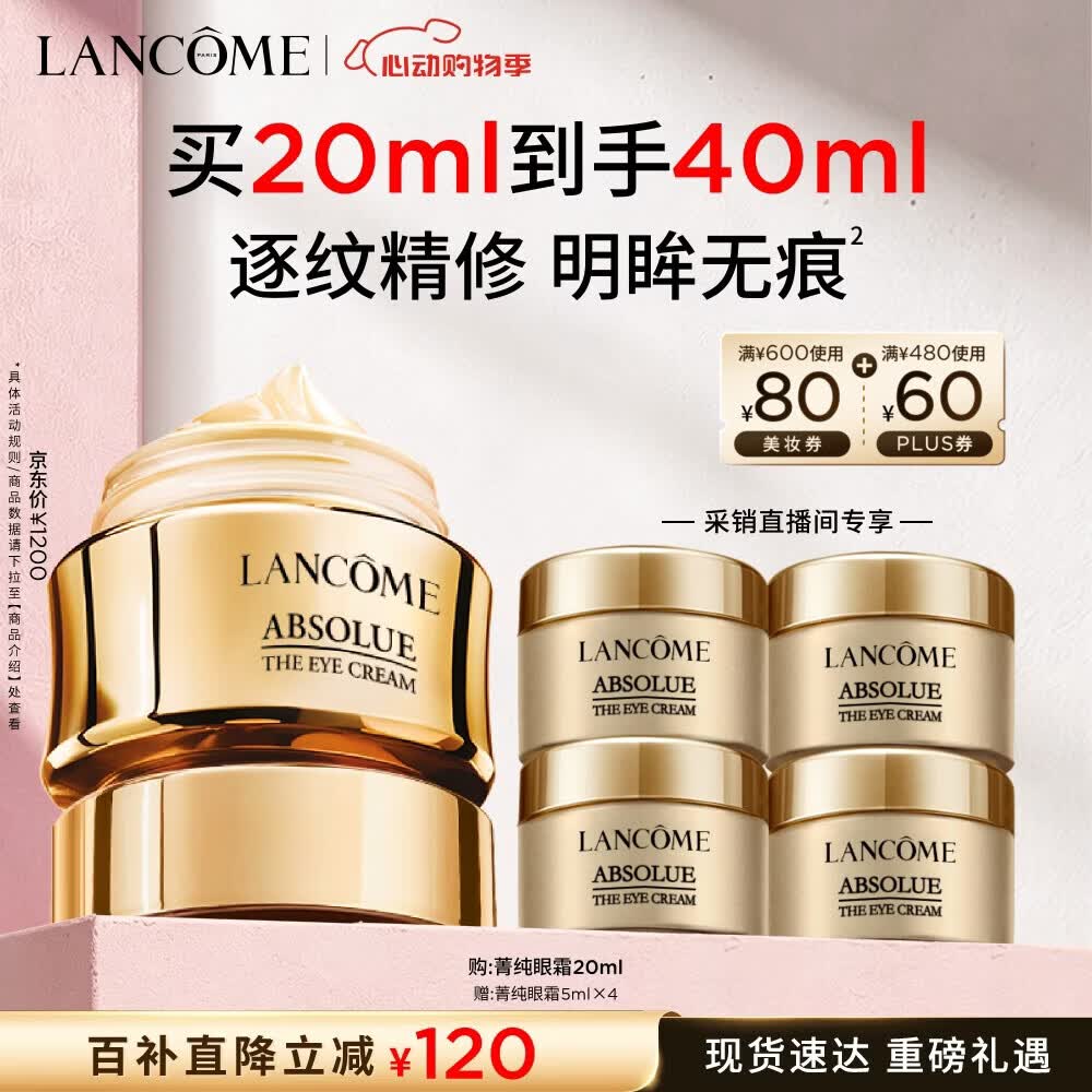 兰蔻菁纯眼霜20ml 滋润淡纹润泽紧致抗衰老护肤品化妆品礼盒生日礼物