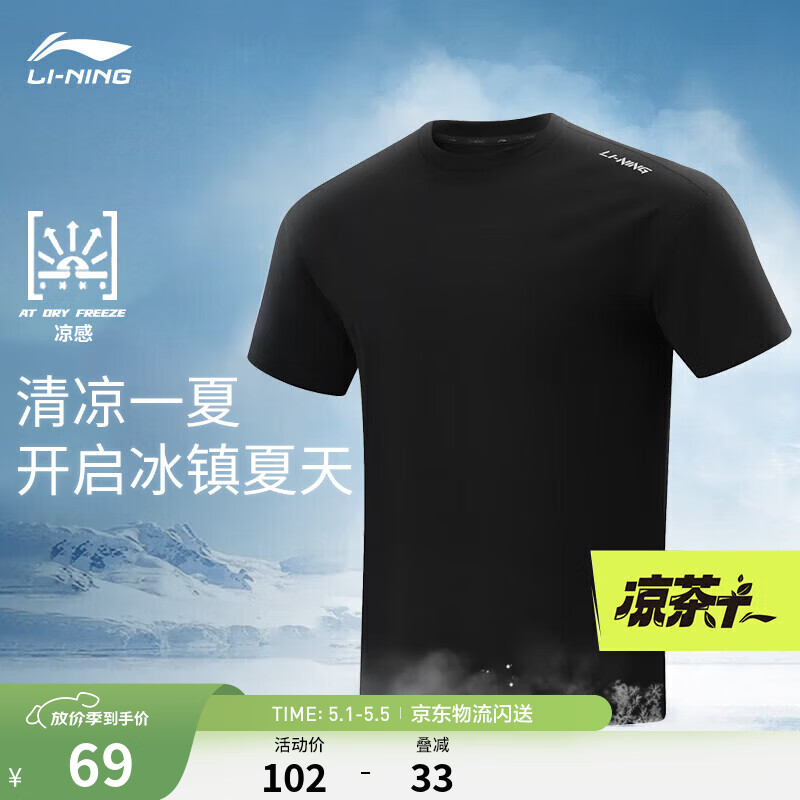 李宁速干衣男短袖T恤冰丝凉感夏季跑步健身户外运动上衣 【专业运动凉感衣】黑色731-8 XL (男180)
