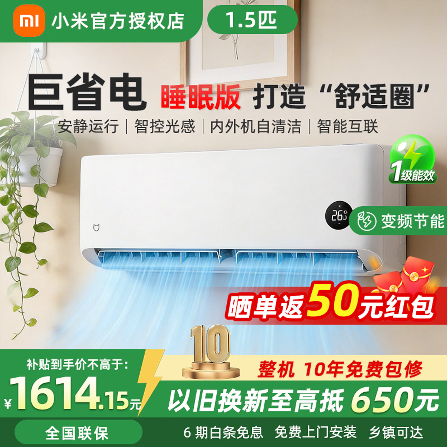小米（MI）米家 空调 1.5匹巨省电睡眠版挂机空调 新一级能效 智能控风 家用冷暖 变频壁挂式 KFR-35GW/S1A1 1.5匹 一级能效 【行业热销款】