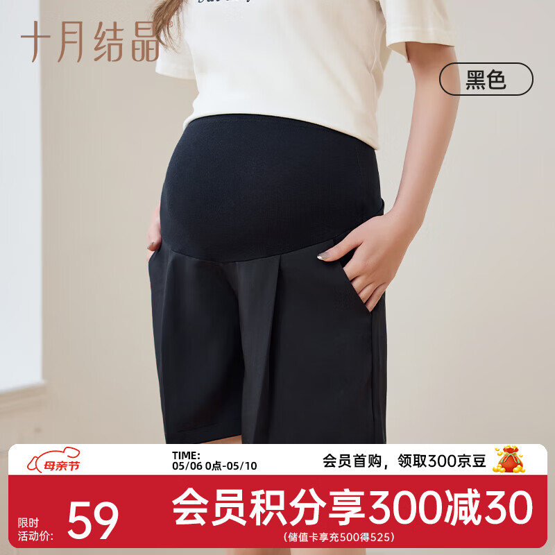 十月结晶孕妇裤夏季薄款外穿冰丝短裤安全裤女防走光打底裤 黑色 M