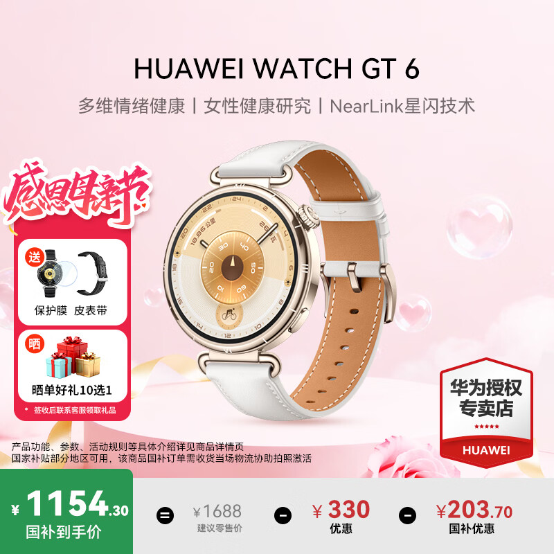 华为（HUAWEI）手表WATCH GT 6女款【黑天鹅定制】运动智能微信手表蓝牙通话体温血氧心率监测健康送朋友礼物5pro 41mm浮光白【皮表带+贴膜】