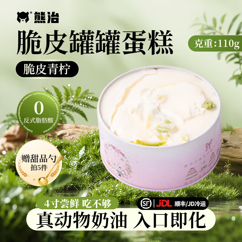 熊治动物奶油巧克力淋面脆皮罐罐蛋糕果味盒子蛋糕甜品下午茶零食 【脆皮】爽口青柠罐罐