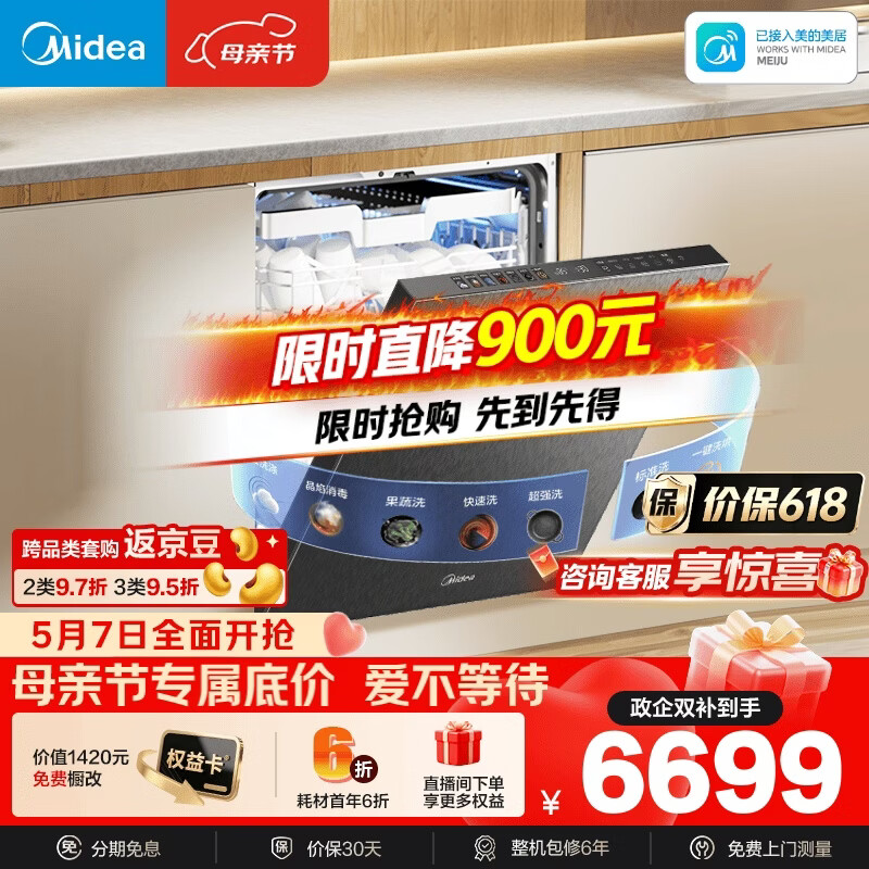美的（Midea）【GX1000SMax尊享版】洗碗机嵌入式150L以上智能投放变频五臂飓风洗内循环烘干