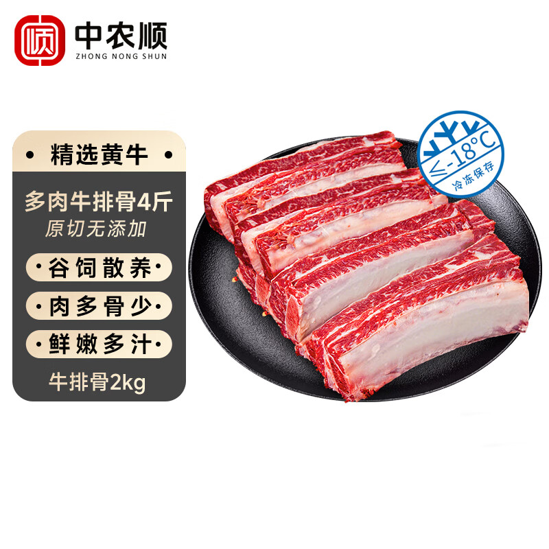 中农顺 原切牛肋排骨净重4斤 带骨牛肉块炖煮火锅 生鲜 清真 源头直发