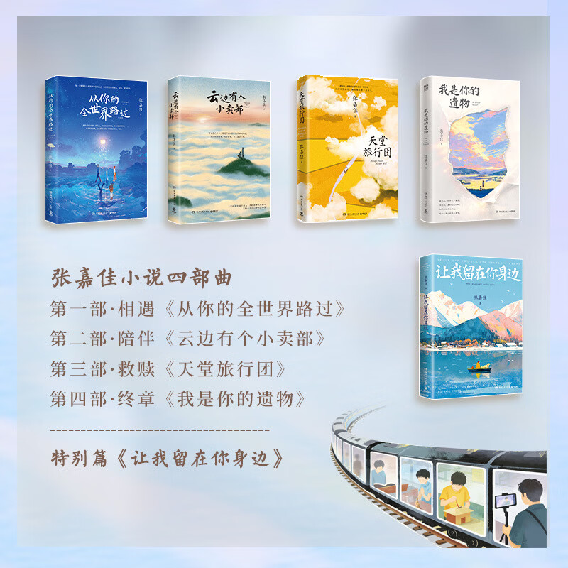 【当当礼盒版 现货速发】我是你的遗物 张嘉佳新书 张嘉佳新书2026全新小说 升维突破之作 强伏笔深治愈 如果永远无法相见 那么一字一句都是遗言
