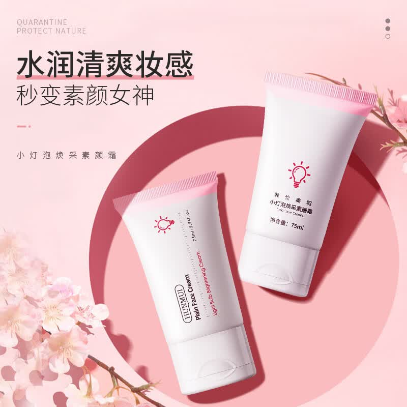 【现货现发】小灯泡焕采素颜霜保湿滋润提亮懒人面霜厂家直销 75ml