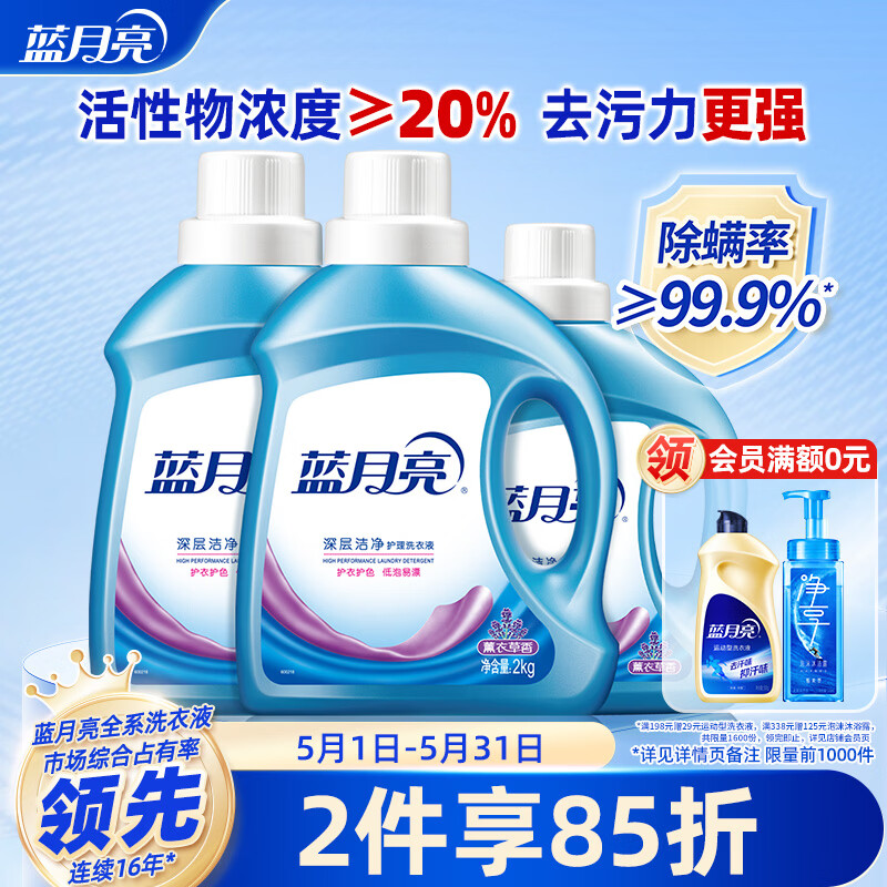 蓝月亮 深层洁净洗衣液 薰衣草香 2kg*2瓶+1kg瓶 强效除螨 高效去污