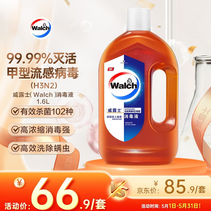 威露士（Walch）消毒液1.6L衣物除菌液家居杀菌除螨非84酒精灭甲流感病毒消毒水