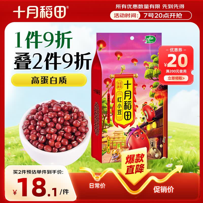 十月稻田 红小豆 2斤 红豆沙 打豆浆 杂粮粗粮真空装 大米伴侣 八宝粥原料