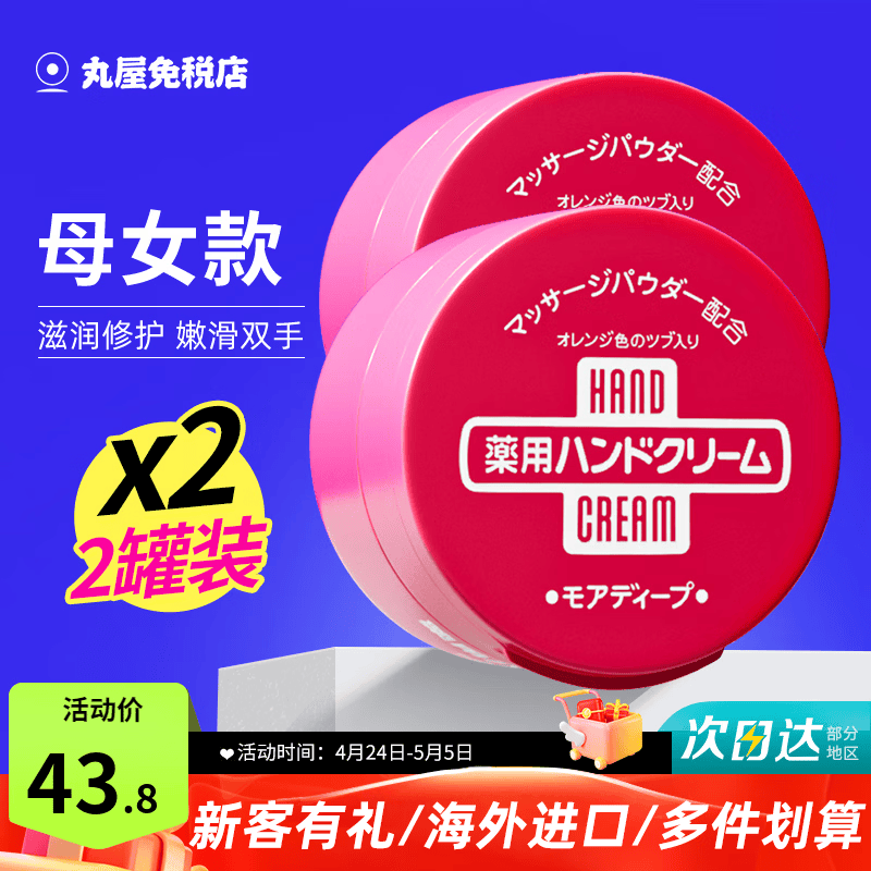 资生堂（Shiseido）护手霜女红罐尿素秋冬手足乳防干裂粗糙滋润保湿补水嫩白 100g*2罐（母女款）