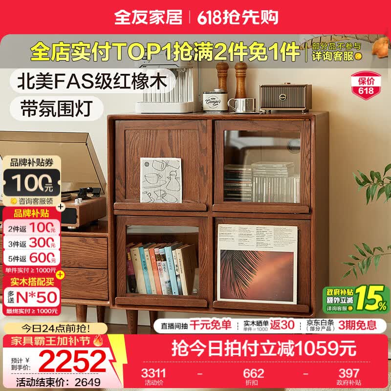 全友家居原木风北美红橡木实木斗柜客厅家用小户型收纳储物展示边柜子 【胡桃色|红橡木】四翻门边柜