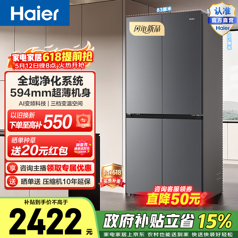 海尔（Haier）小红花502升十字门冰箱全域净化系统594mm超薄机身AI变频科技三档变温空间BCD-502WGHTDEDG7U1 502L十字门-灰|全域净化系统