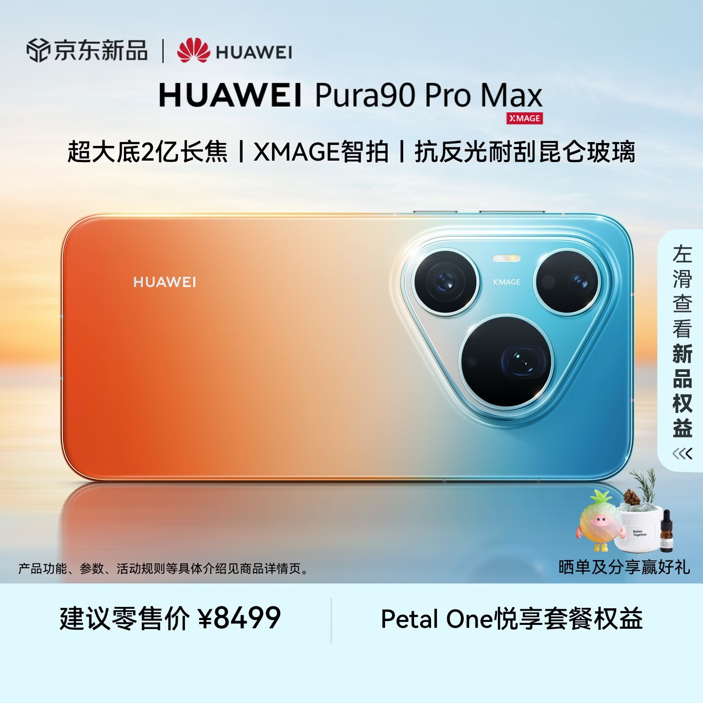 HUAWEI Pura 90 Pro Max 16GB+1TB 橘子海 超大底2亿长焦 XMAGE智拍 鸿蒙智能手机华为手机