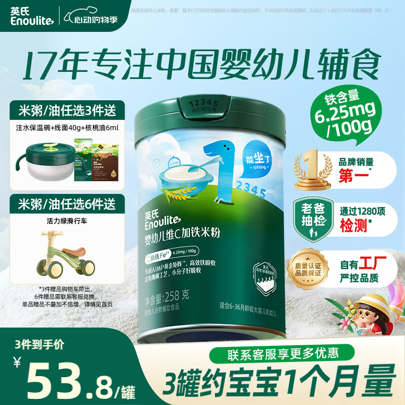 英氏婴幼儿高铁米粉糊维C加铁原味258g宝宝辅食低敏6-12个月老爸抽检