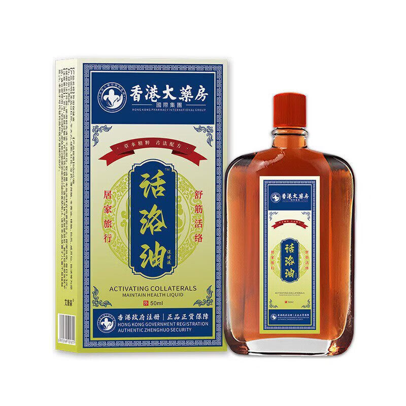 香港活络油原装正品红花油舒筋活血活络化瘀通经络油男女老人适用 3瓶【家用囤货二送一】 【品牌正品直售】