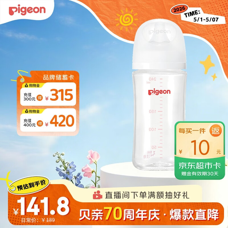 贝亲（Pigeon）玻璃奶瓶宽口径防胀气240ml L号奶嘴 6月+ AA188 