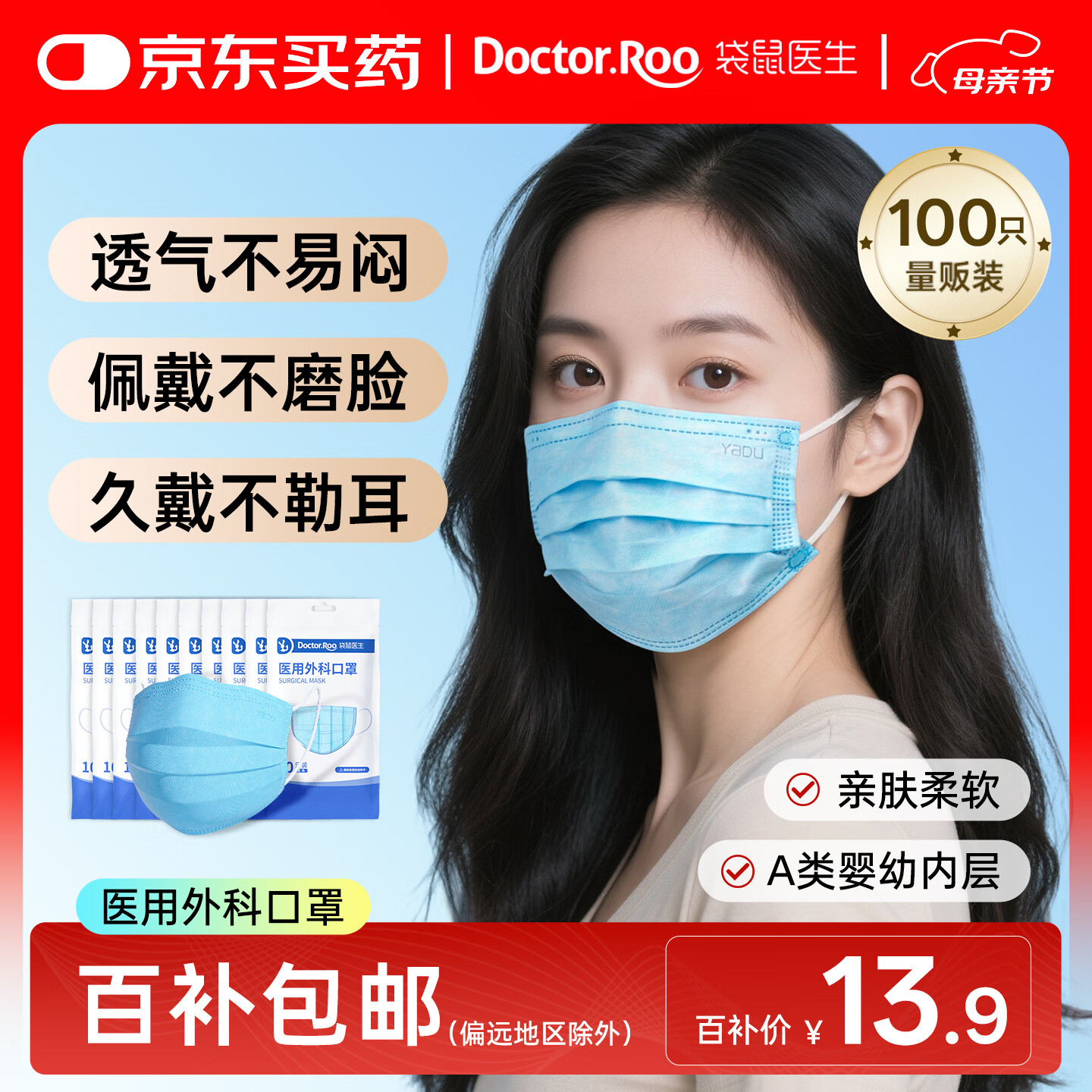 袋鼠医生一次性医用外科口罩成人100只防尘透气夏季薄款防晒花粉过敏鼻炎