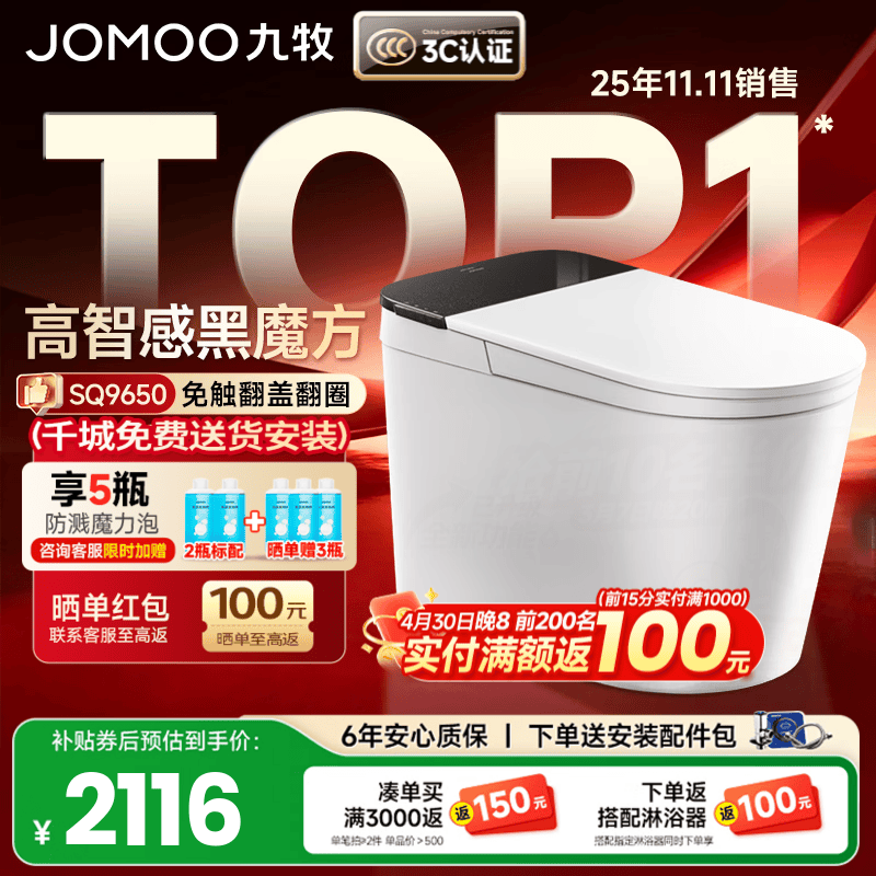 九牧（JOMOO）黑魔方轻智能马桶一体机坐便器全自动冲水一级水效恒温座圈SQ9650 SQ9650 400mm (390以上选择)