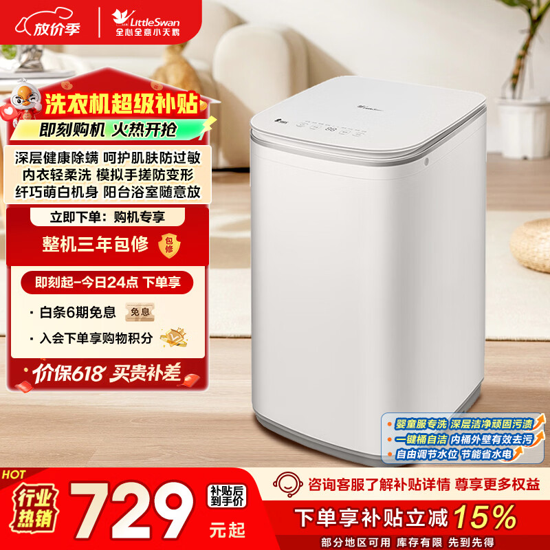 小天鹅（LittleSwan）波轮洗衣机小型全自动家用 3KG迷你 内衣洗 儿童婴儿 健康除螨 TB30V80EPLUS 以旧换新 京东自营