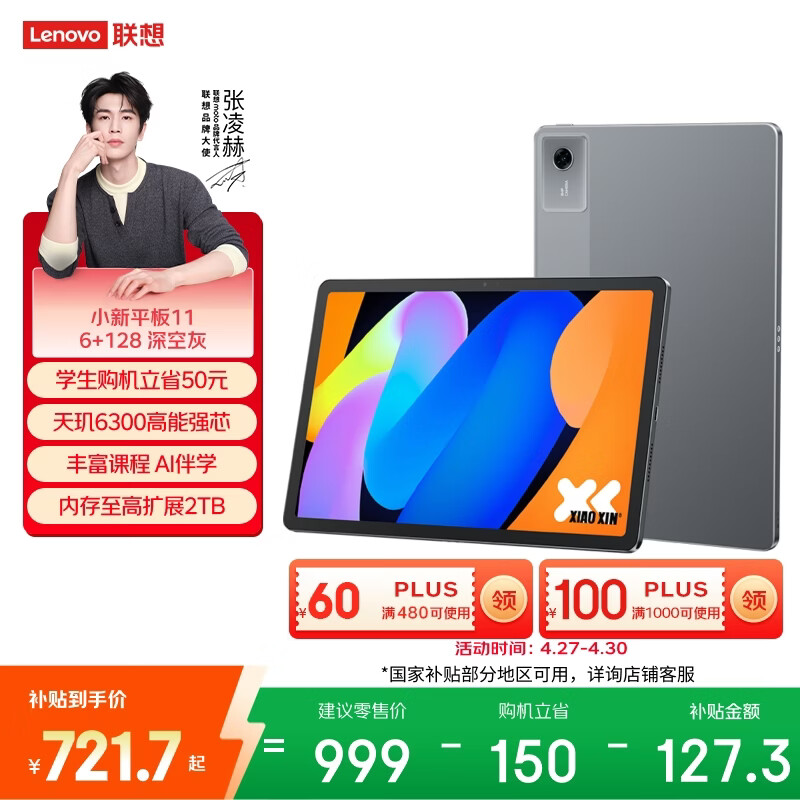 联想（Lenovo）小新Pad 11 英寸AI学习办公平板电脑2.5K高清护眼大屏 90Hz高刷娱乐影音6+128G灰国家补贴教育优惠