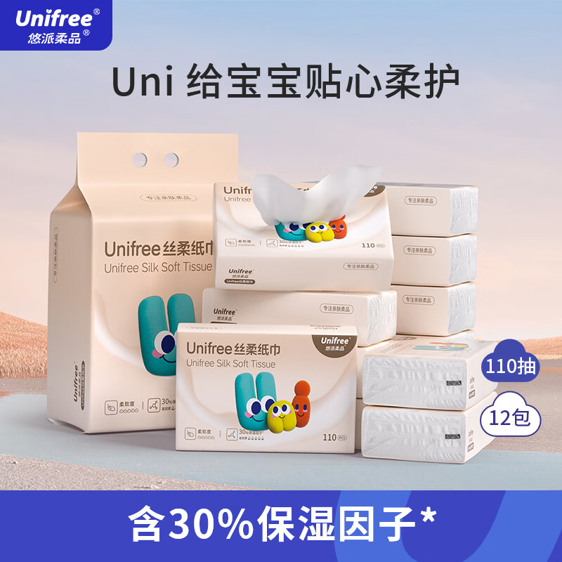 unifree丝柔纸巾3层110抽*12包 27.9元 - 86线报
