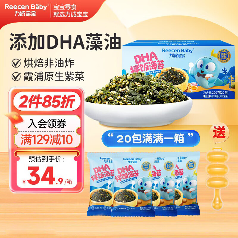 力诚宝宝DHA拌饭海苔碎 儿童零食 即食紫菜 营养下饭 饭团寿司料 200g