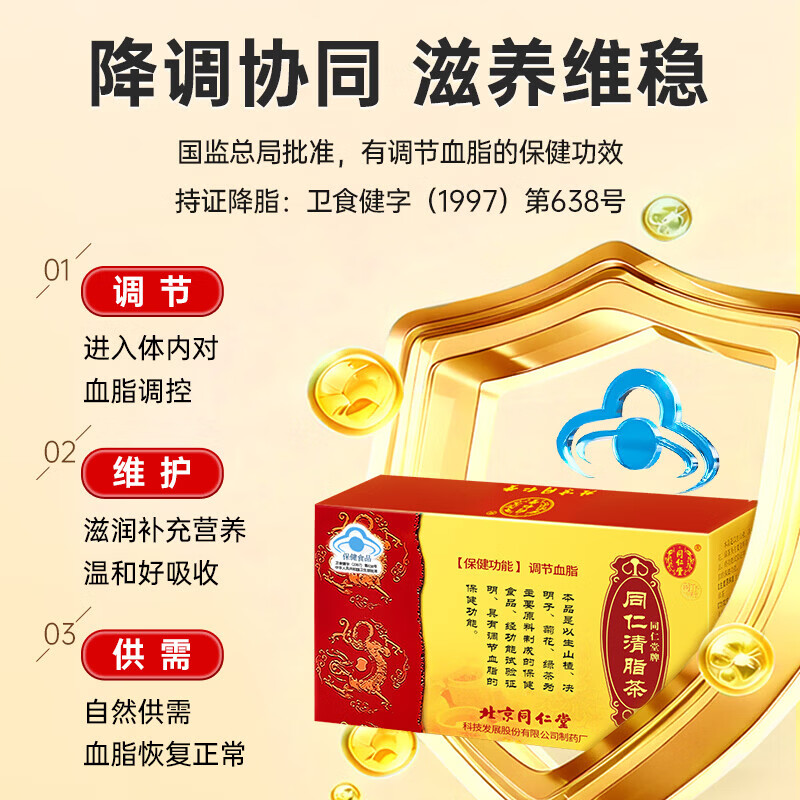 同仁堂（TRT）清脂茶调节血脂生山楂决明子菊花绿茶保健品袋泡 2g*12袋 【三盒装】
