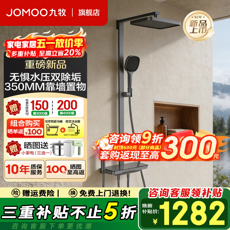 九牧（JOMOO）花洒淋浴套装琴键顶喷手持增压双除垢自洁精灵方管淋浴器旗舰新品 【重磅新品】增压自动除垢36694升级款